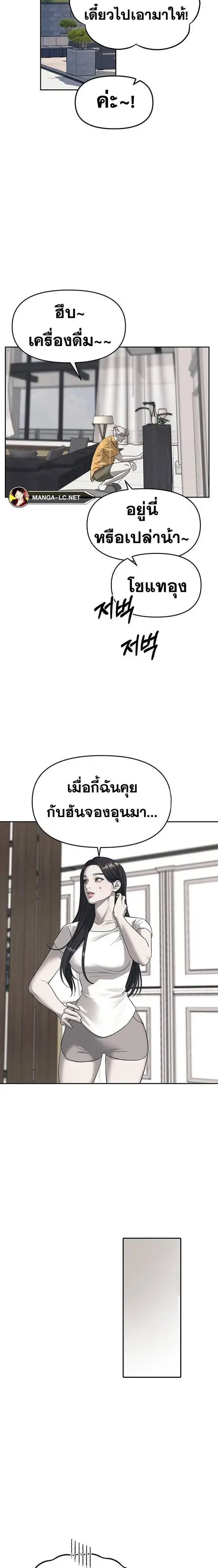 Undercover! Chaebol High School ตอนที่ 67 หน้า 3