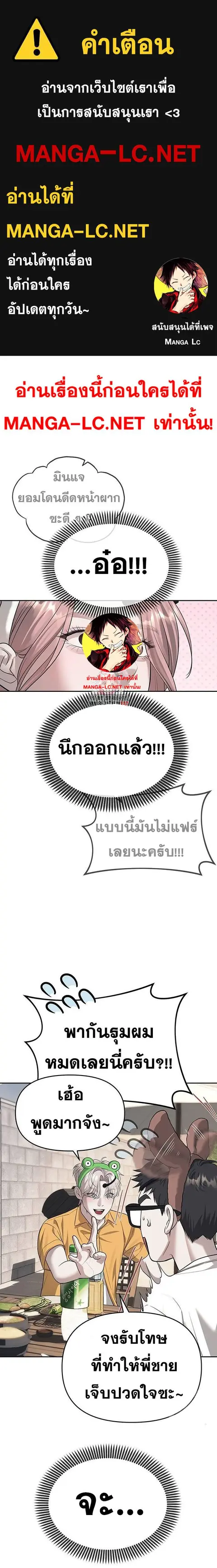 Undercover! Chaebol High School ตอนที่ 68 หน้า 1