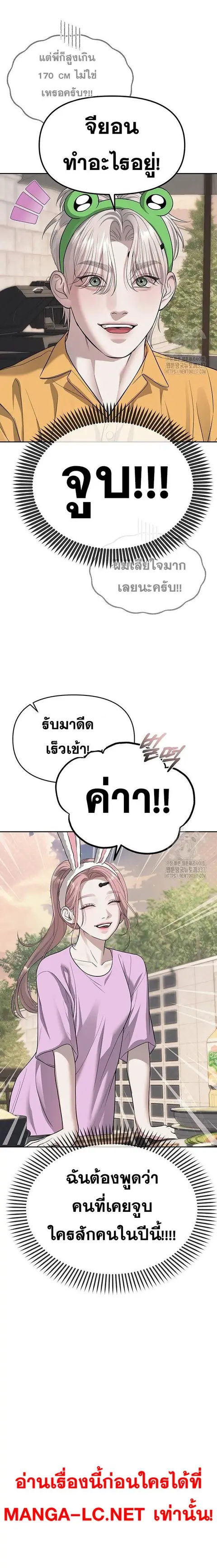 Undercover! Chaebol High School ตอนที่ 68 หน้า 2