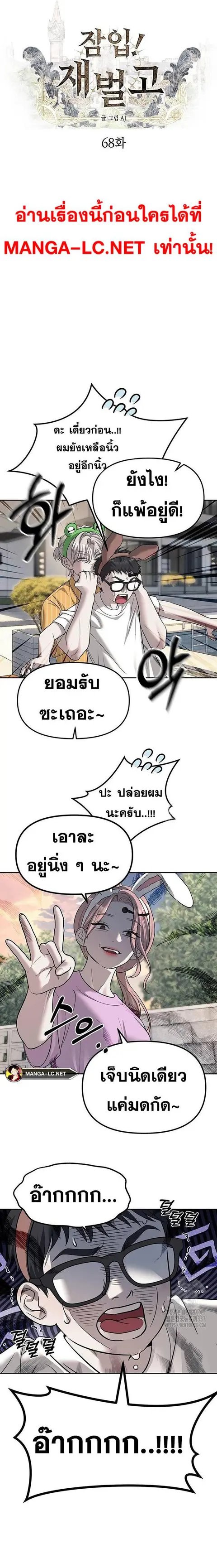 Undercover! Chaebol High School ตอนที่ 68 หน้า 3