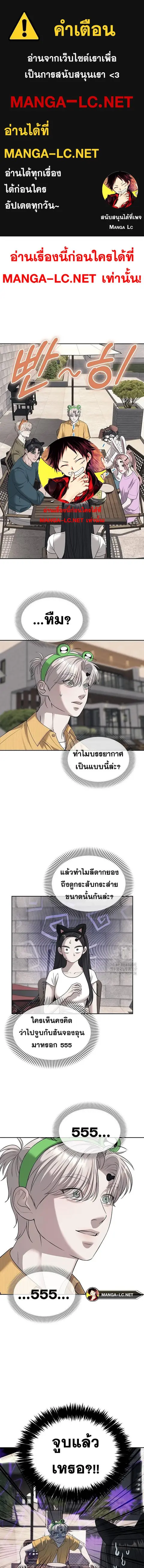 Undercover! Chaebol High School ตอนที่ 69 หน้า 1