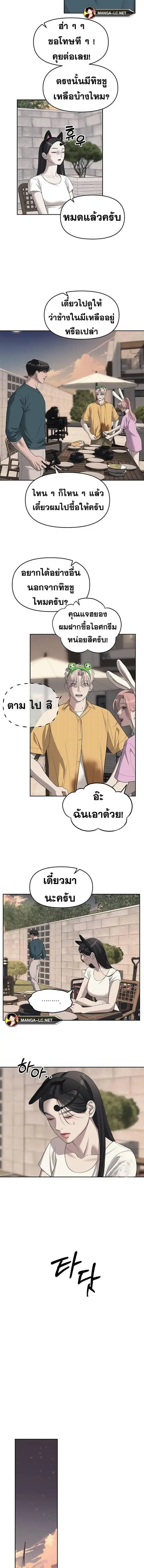 Undercover! Chaebol High School ตอนที่ 69 หน้า 3