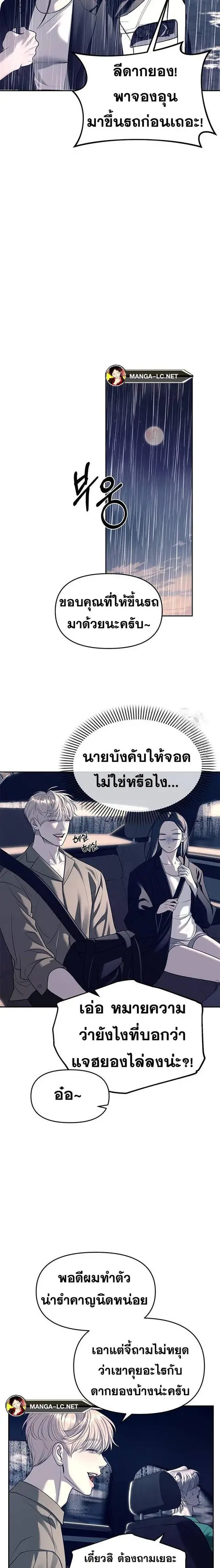 Undercover! Chaebol High School ตอนที่ 71 หน้า 3
