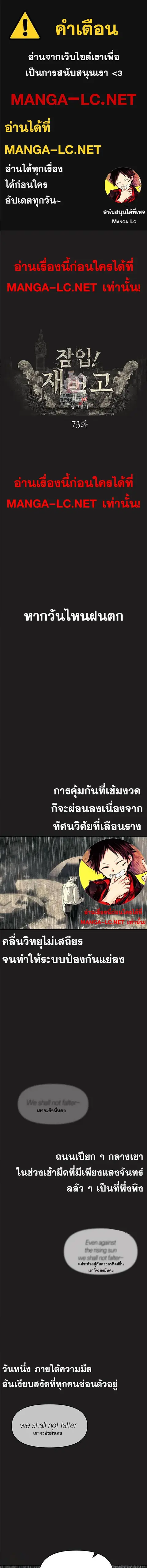 Undercover! Chaebol High School ตอนที่ 73 หน้า 1