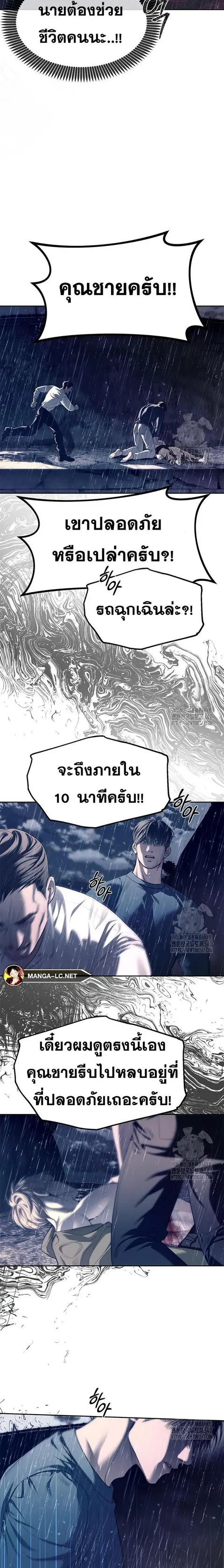 Undercover! Chaebol High School ตอนที่ 74 หน้า 3