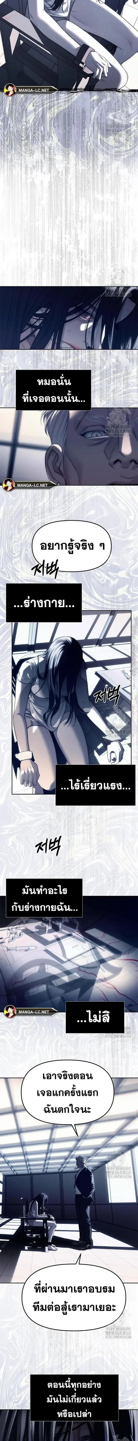 Undercover! Chaebol High School ตอนที่ 75 หน้า 2