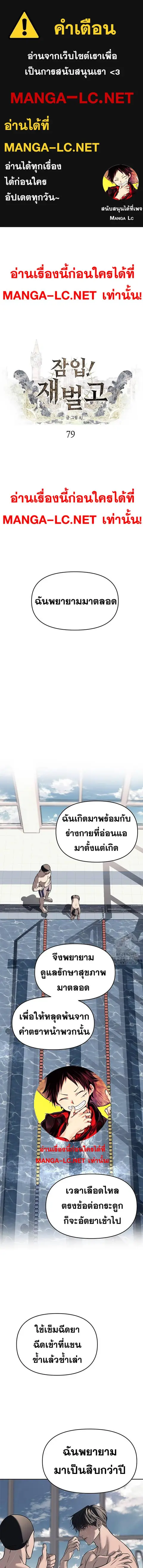 Undercover! Chaebol High School ตอนที่ 79 หน้า 1
