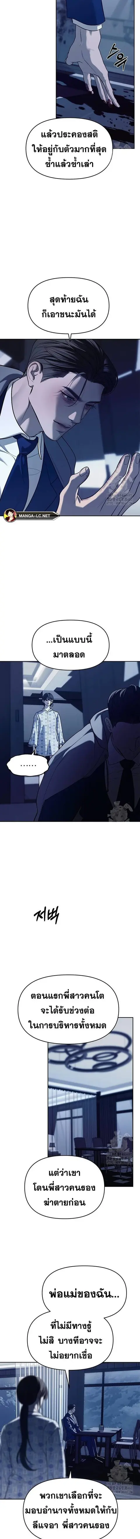 Undercover! Chaebol High School ตอนที่ 79 หน้า 3
