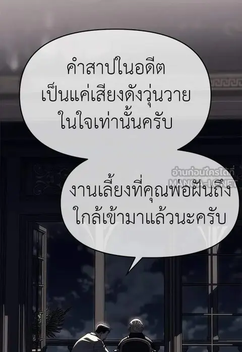 Undercover! Chaebol High School ตอนที่ 82 หน้า 3
