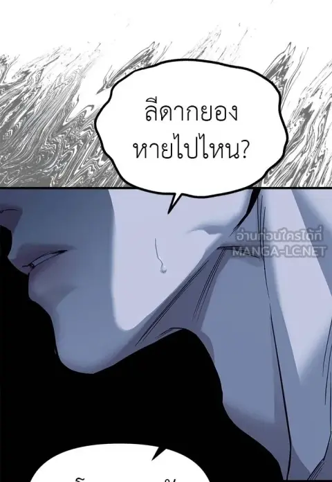 Undercover! Chaebol High School ตอนที่ 85 หน้า 3