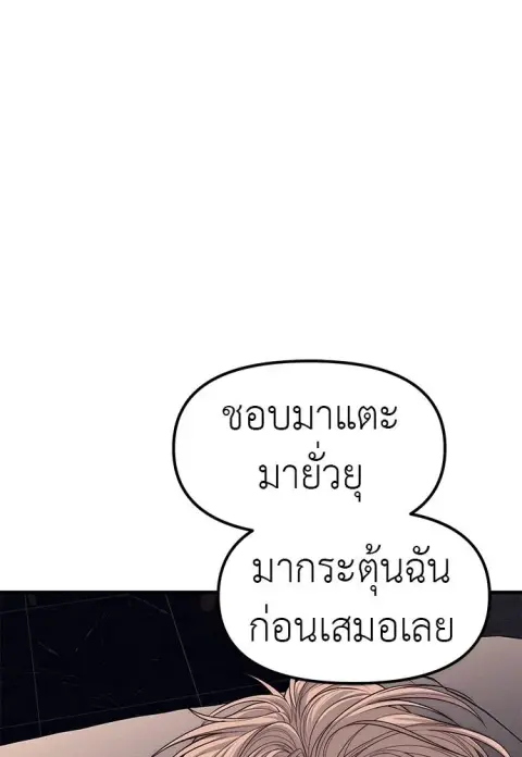 Undercover! Chaebol High School ตอนที่ 90 หน้า 2