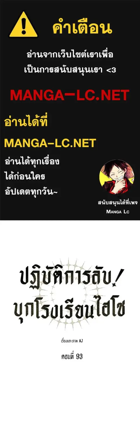 Undercover! Chaebol High School ตอนที่ 93 หน้า 1