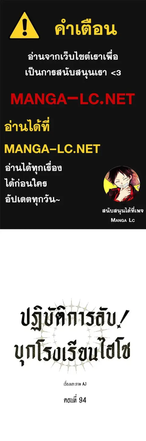 Undercover! Chaebol High School ตอนที่ 94 หน้า 1
