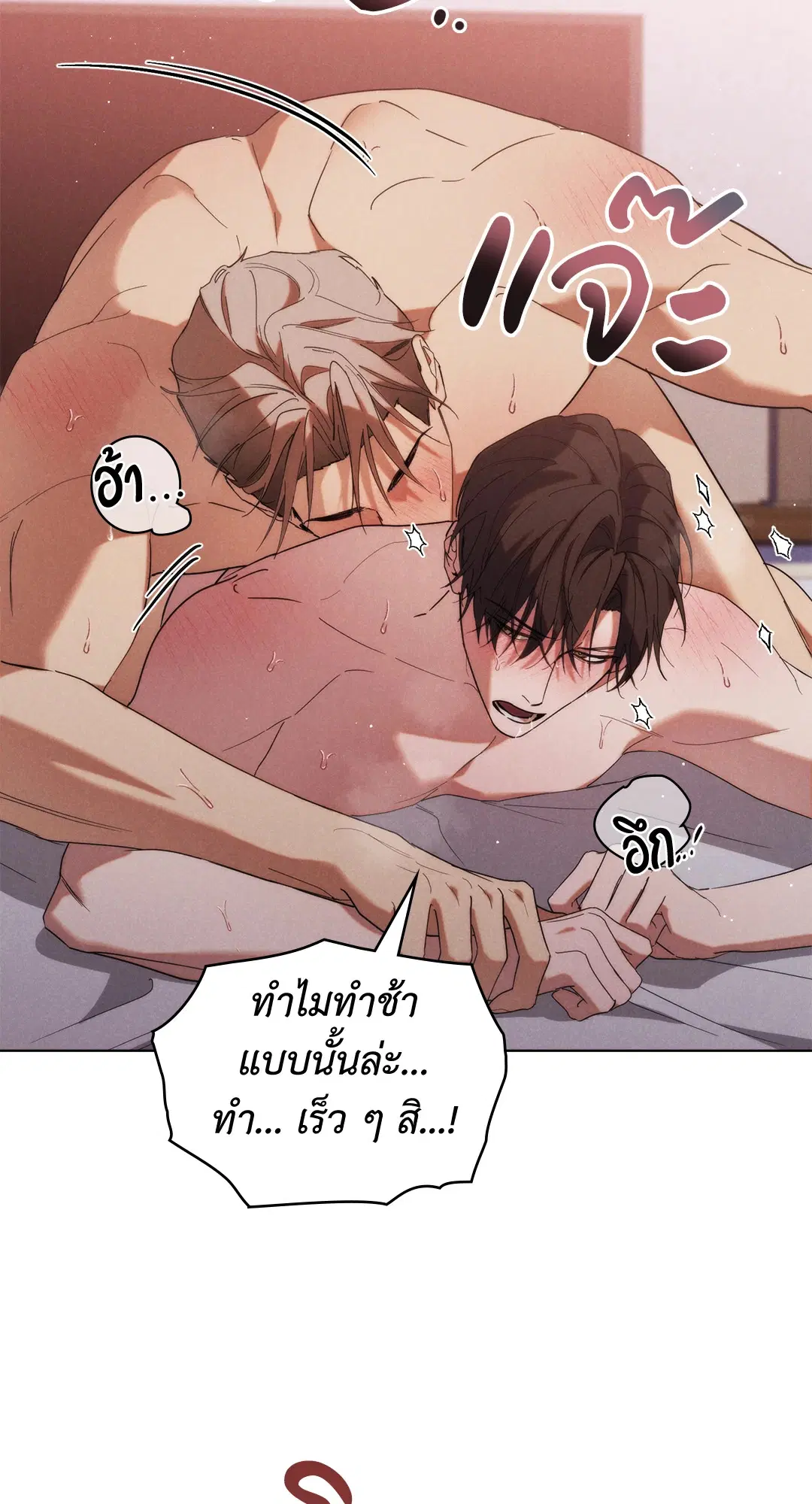 UNDERCOVER DARLING ตอนที่ 12 หน้า 3