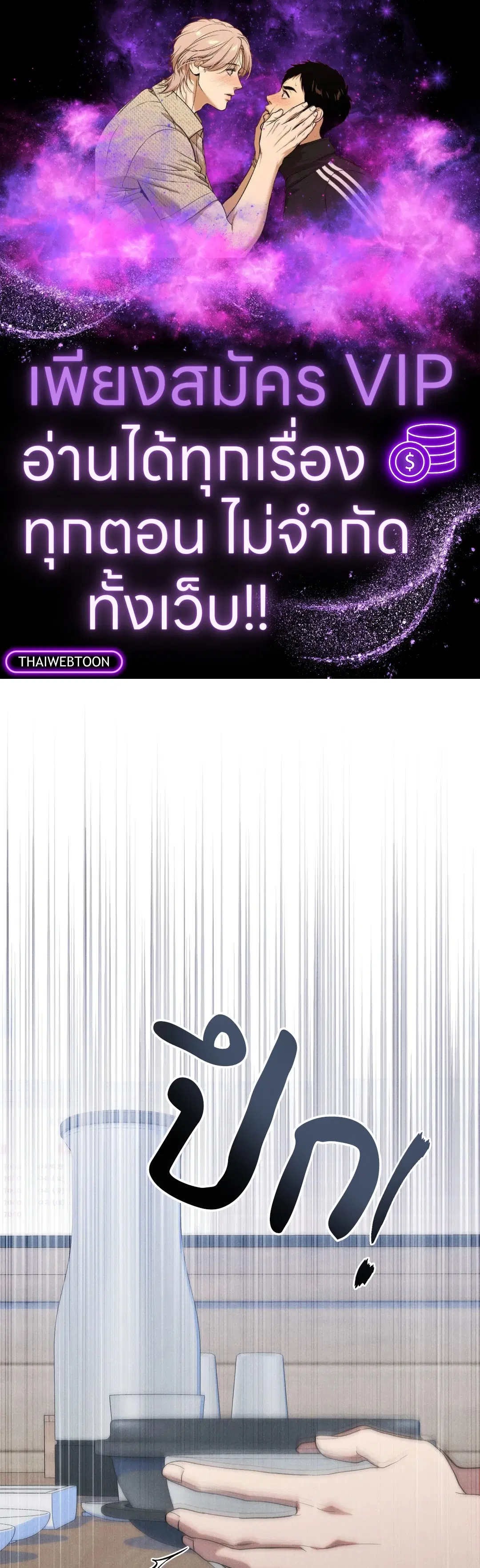 UNDERCOVER DARLING ตอนที่ 13 หน้า 1