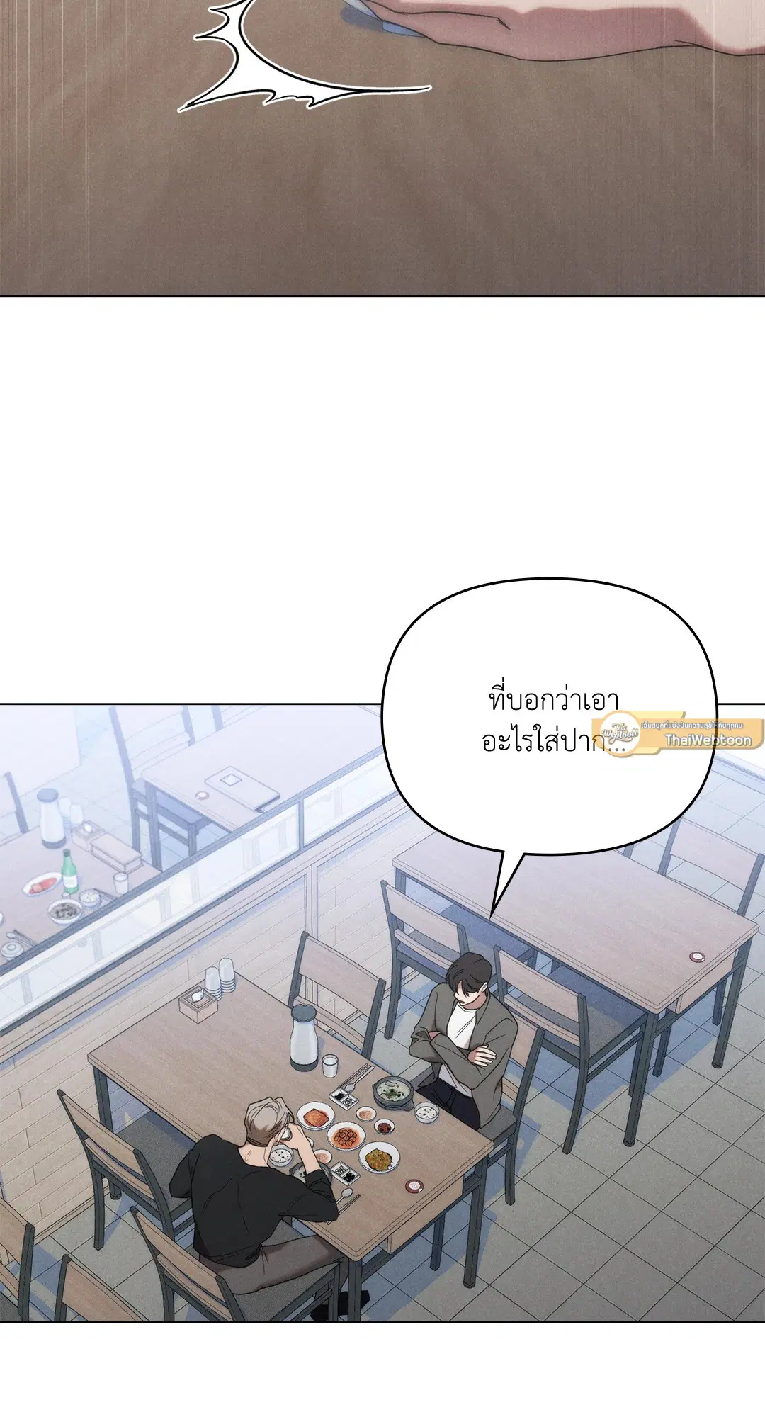 UNDERCOVER DARLING ตอนที่ 13 หน้า 2