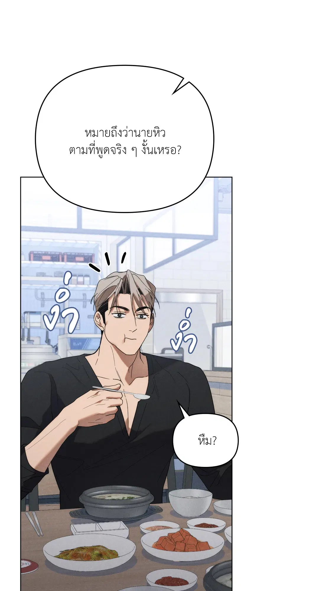 UNDERCOVER DARLING ตอนที่ 13 หน้า 3