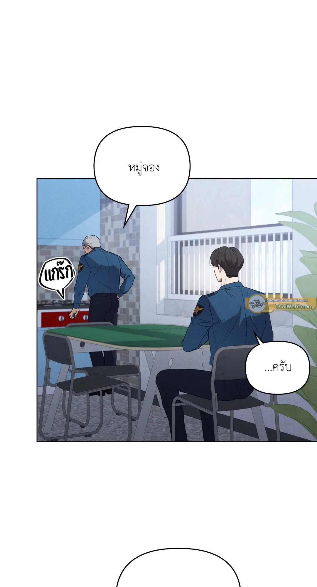 UNDERCOVER DARLING ตอนที่ 14 หน้า 2