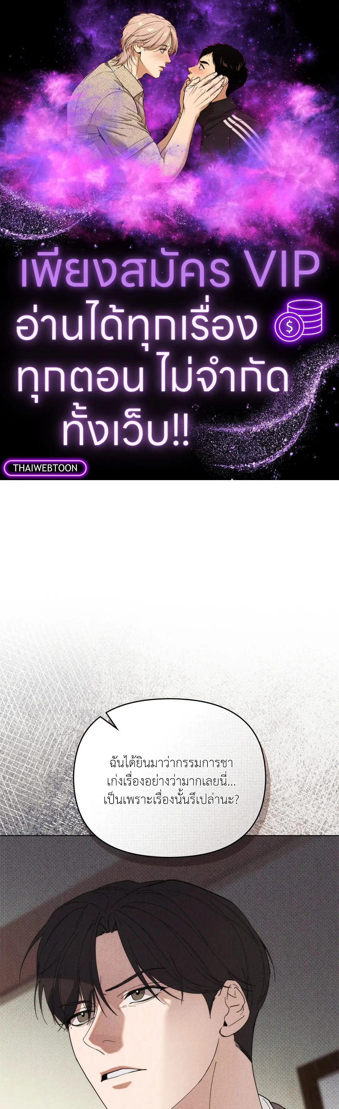 UNDERCOVER DARLING ตอนที่ 15 หน้า 1