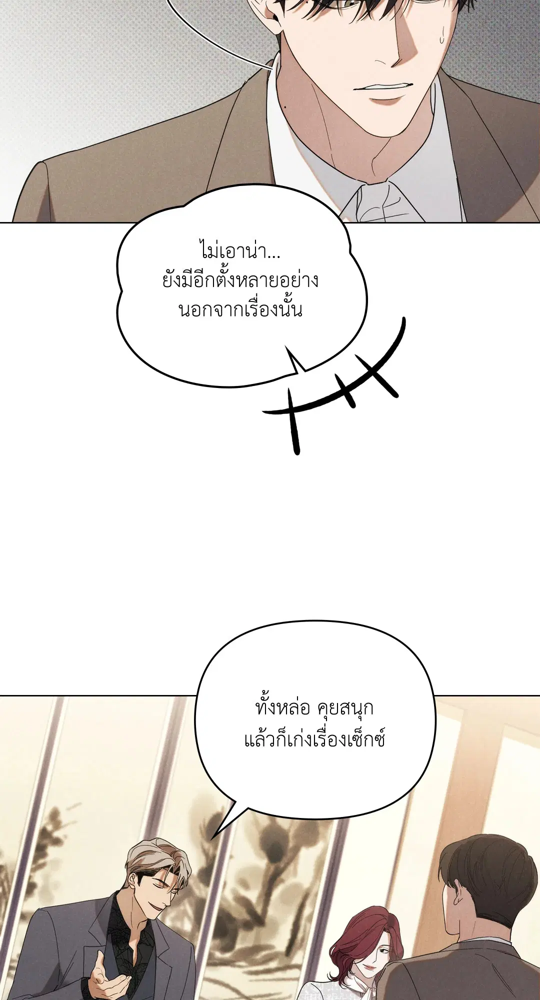 UNDERCOVER DARLING ตอนที่ 15 หน้า 3