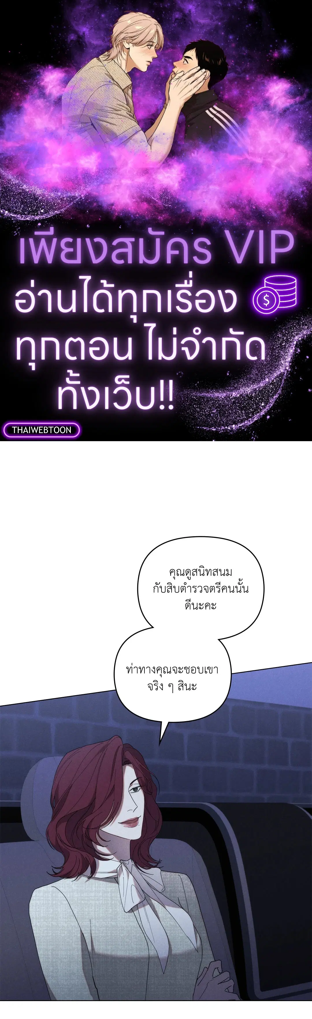 UNDERCOVER DARLING ตอนที่ 16 หน้า 1