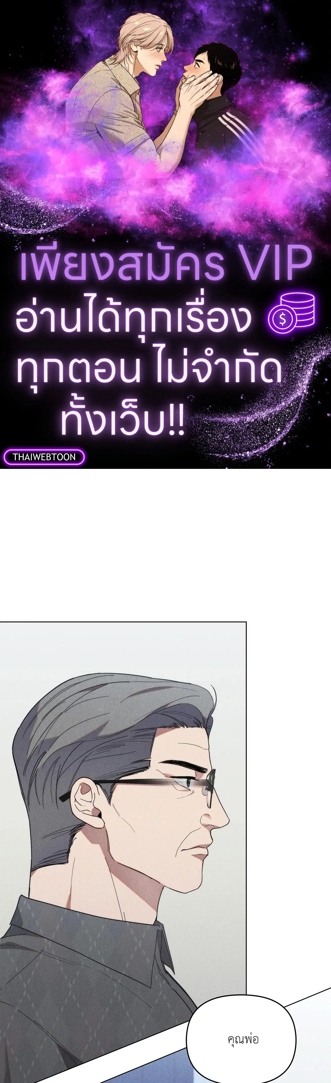 UNDERCOVER DARLING ตอนที่ 17 หน้า 1