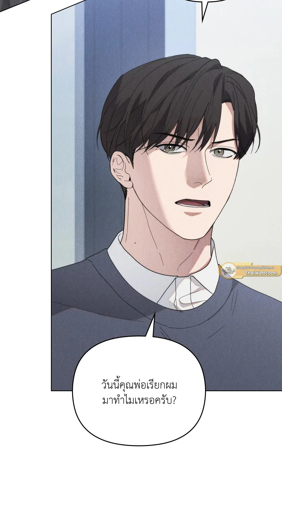 UNDERCOVER DARLING ตอนที่ 17 หน้า 2