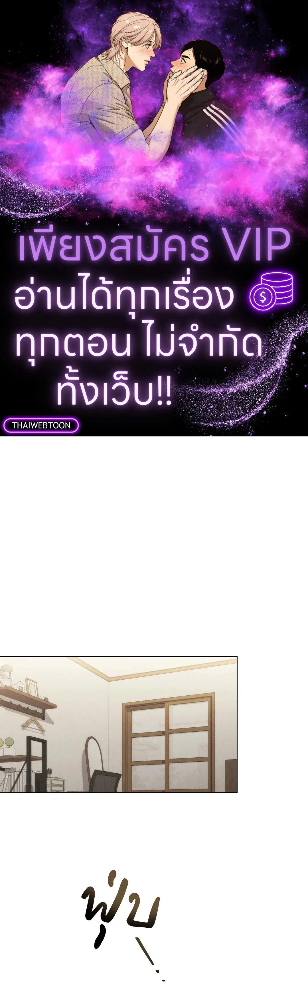 UNDERCOVER DARLING ตอนที่ 19 หน้า 1