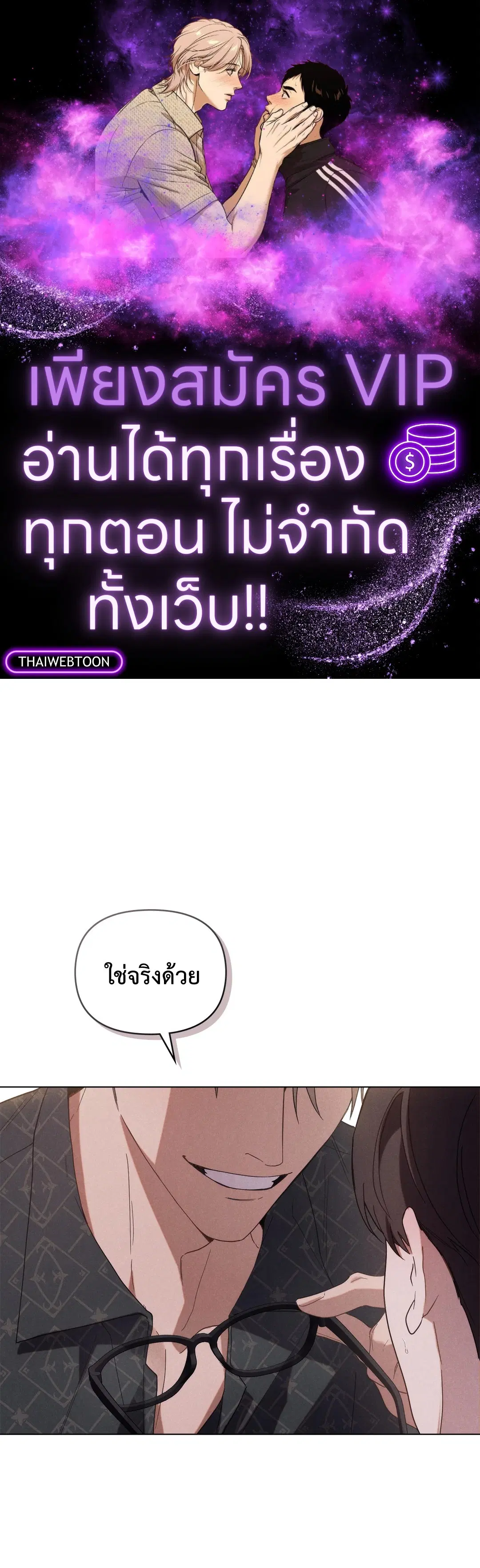 UNDERCOVER DARLING ตอนที่ 2 หน้า 1