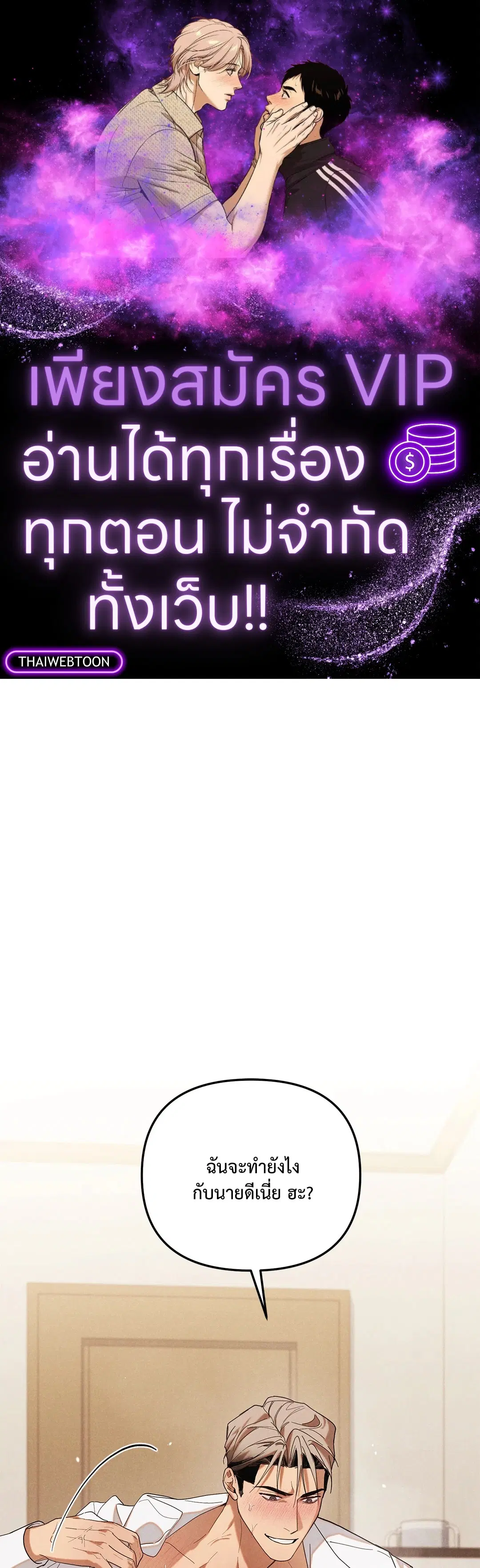 UNDERCOVER DARLING ตอนที่ 20 หน้า 1