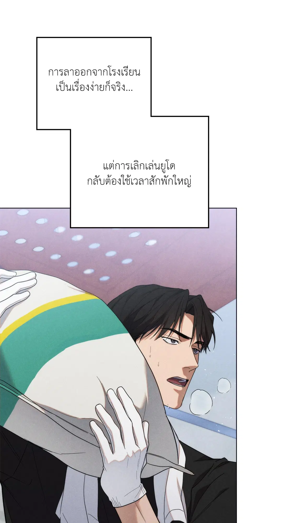 UNDERCOVER DARLING ตอนที่ 22 หน้า 3