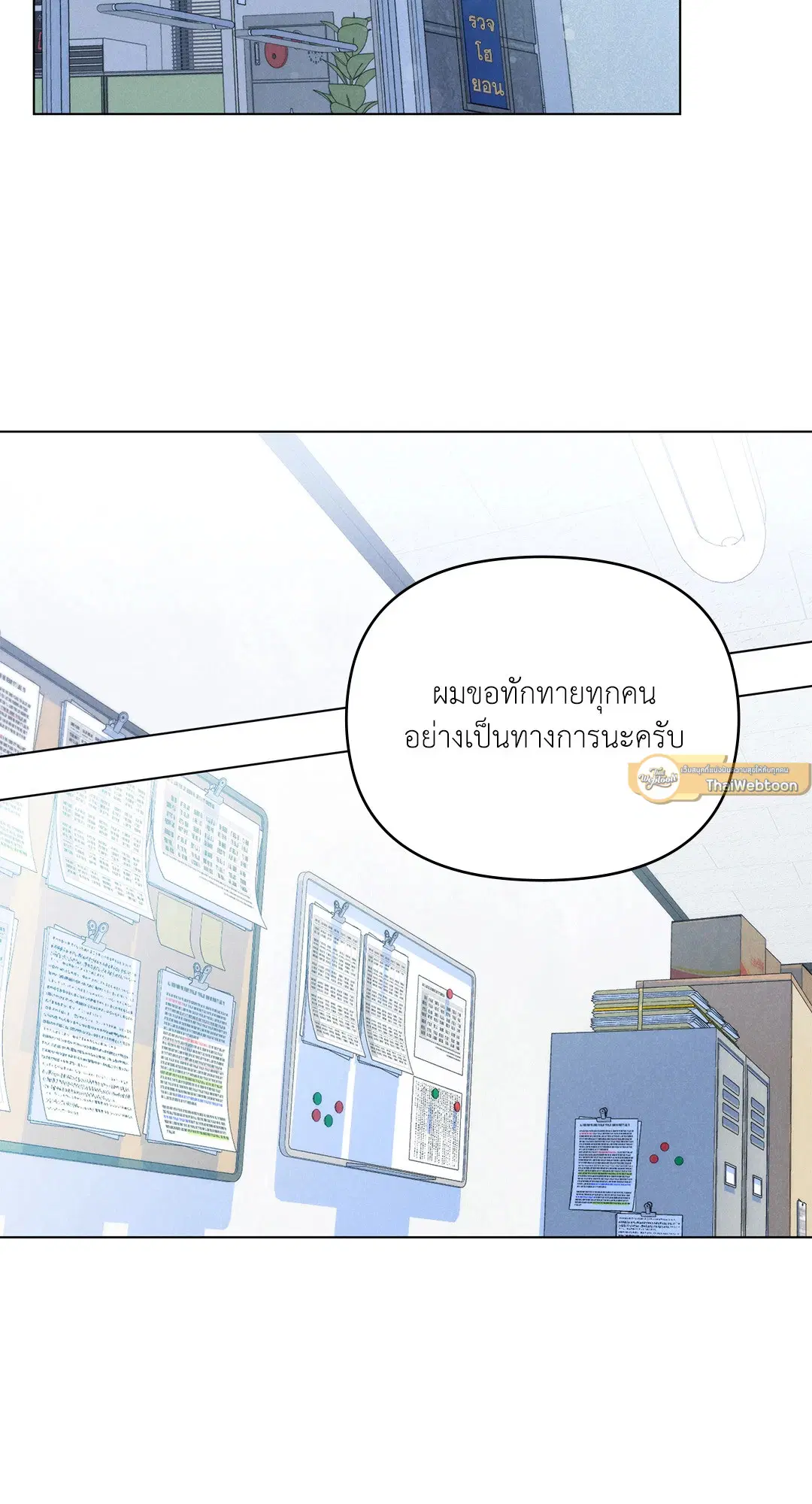 UNDERCOVER DARLING ตอนที่ 23 หน้า 2