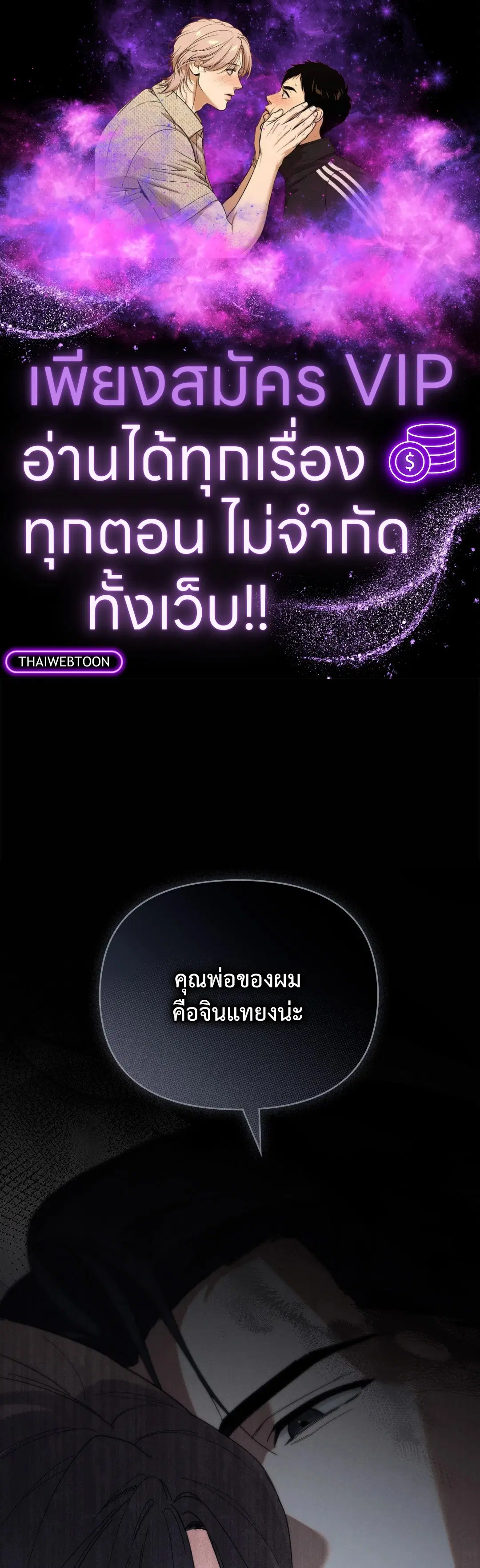 UNDERCOVER DARLING ตอนที่ 24 หน้า 1