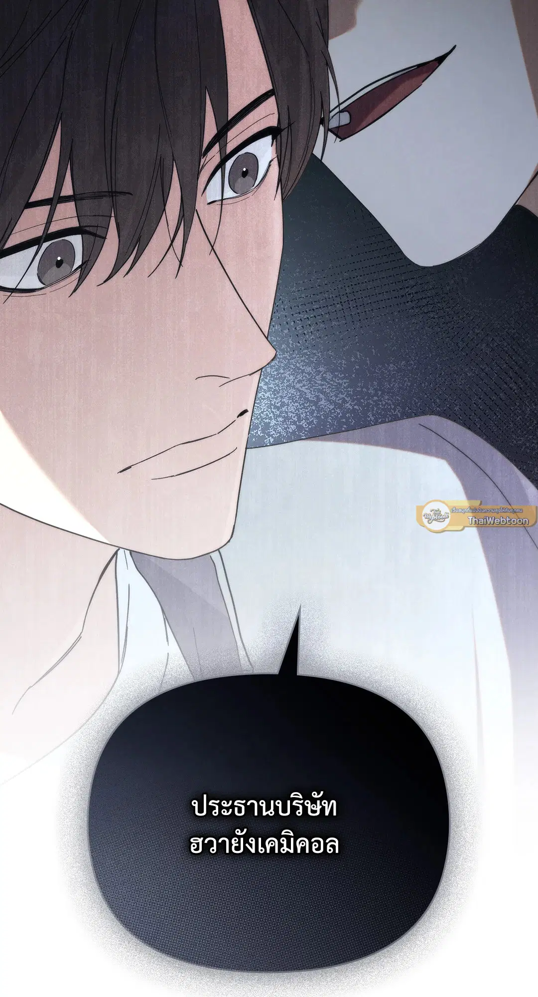 UNDERCOVER DARLING ตอนที่ 24 หน้า 2