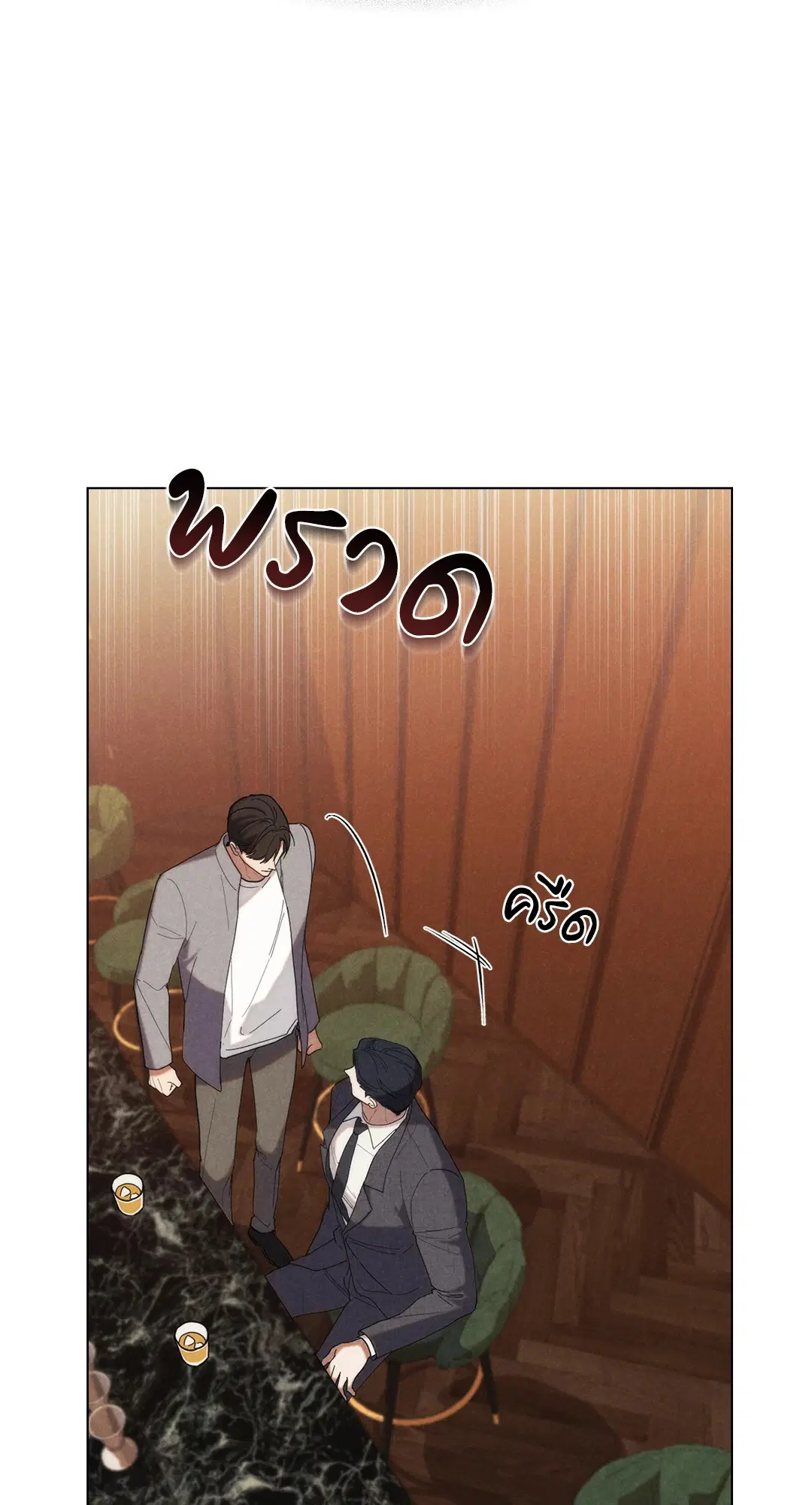 UNDERCOVER DARLING ตอนที่ 24 หน้า 3