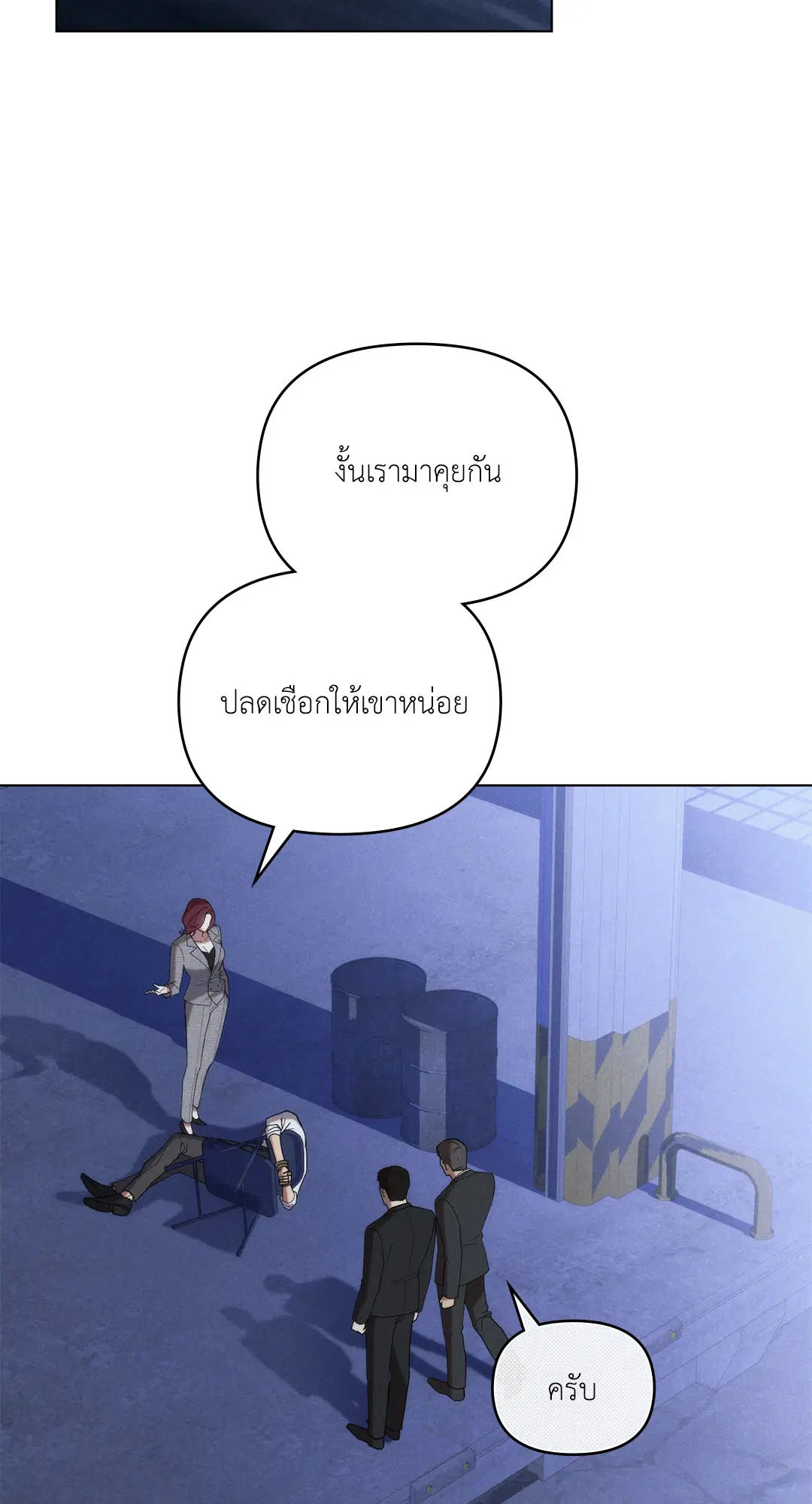UNDERCOVER DARLING ตอนที่ 25 หน้า 2