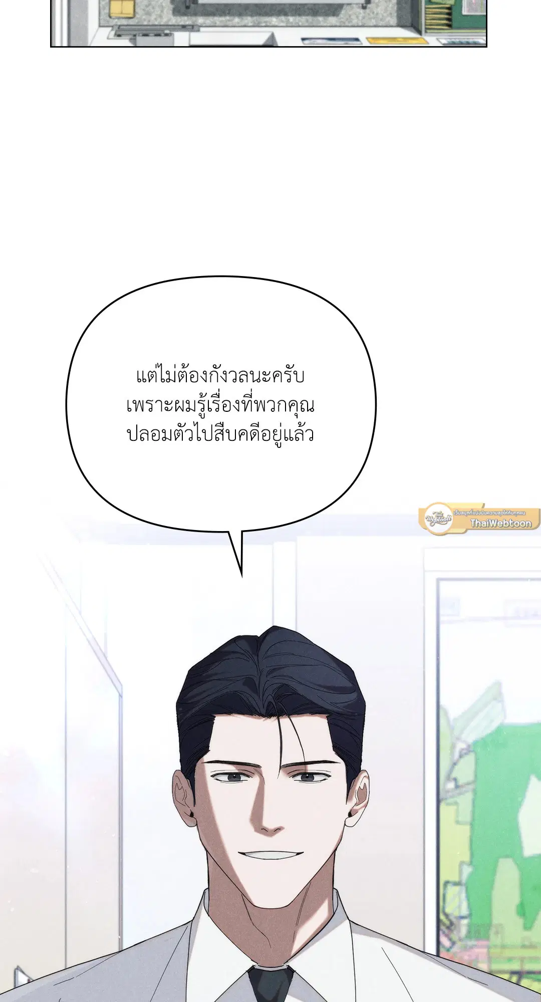UNDERCOVER DARLING ตอนที่ 26 หน้า 2
