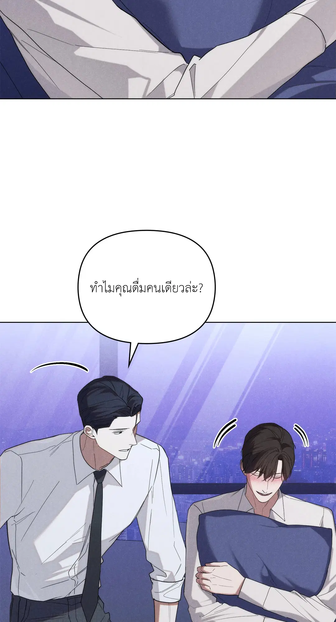 UNDERCOVER DARLING ตอนที่ 29 หน้า 3