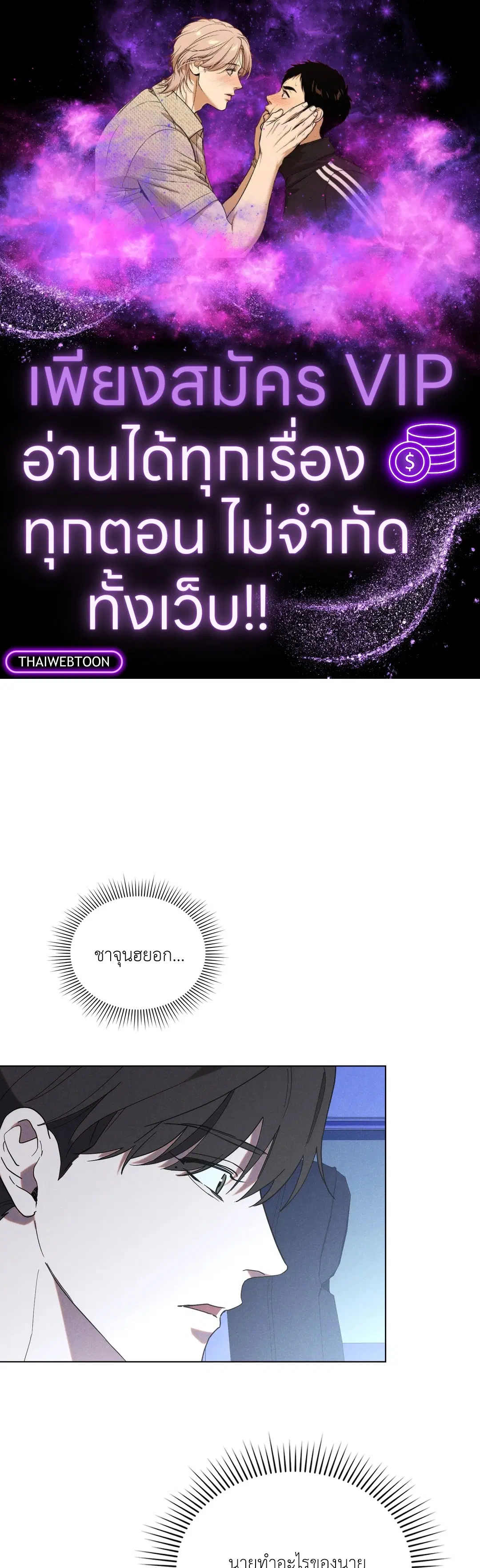 UNDERCOVER DARLING ตอนที่ 3 หน้า 1