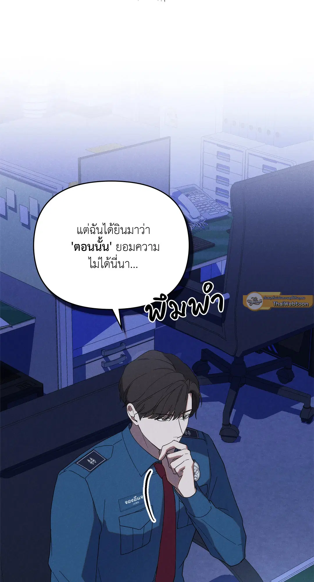 UNDERCOVER DARLING ตอนที่ 3 หน้า 3