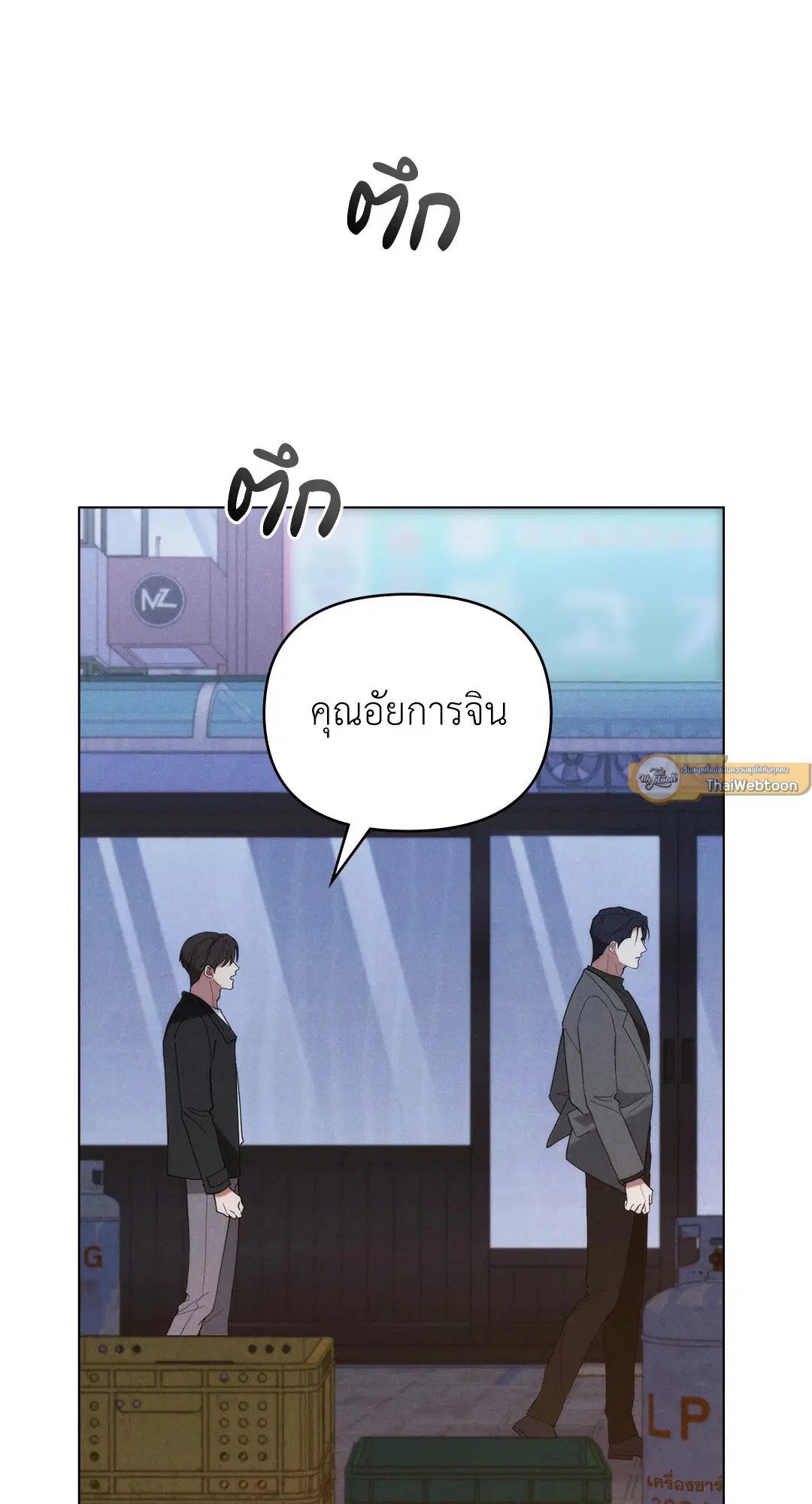 UNDERCOVER DARLING ตอนที่ 35 หน้า 2