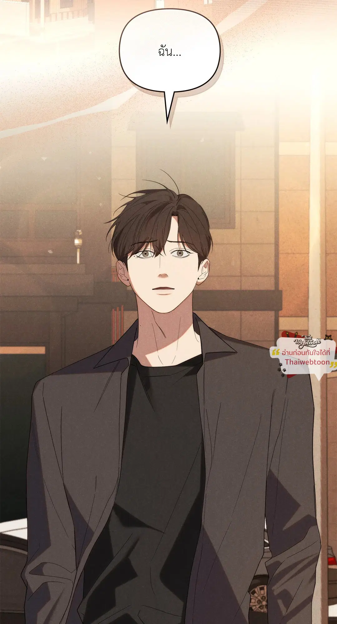 UNDERCOVER DARLING ตอนที่ 39 หน้า 2