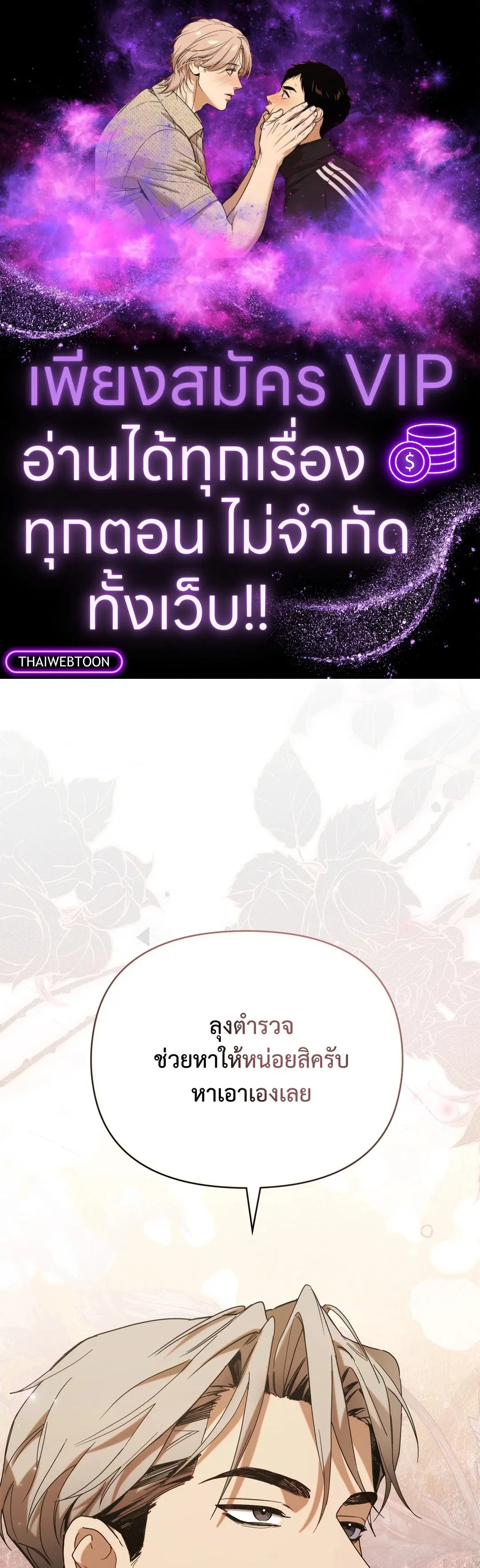 UNDERCOVER DARLING ตอนที่ 4 หน้า 1