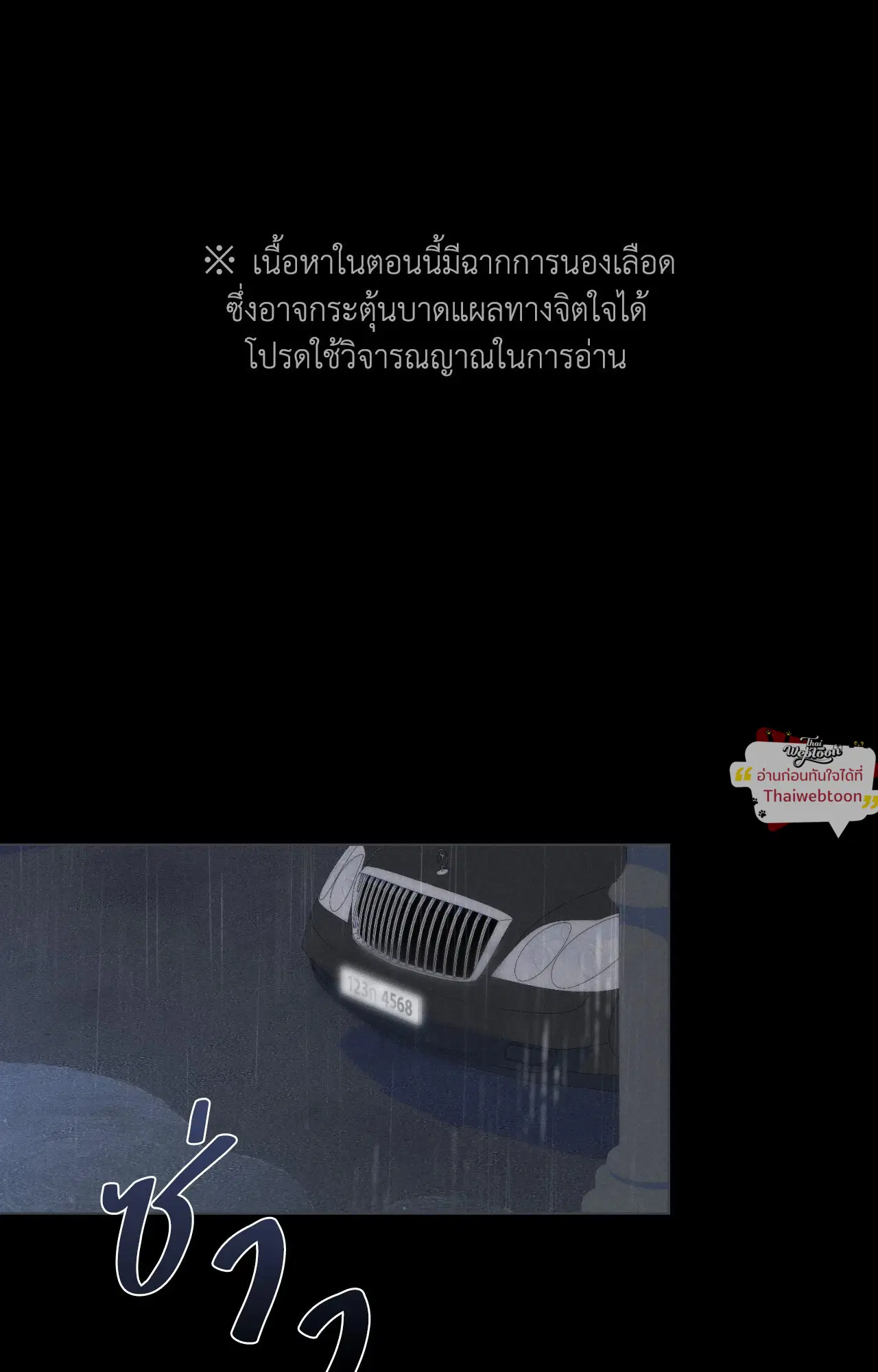 UNDERCOVER DARLING ตอนที่ 41 หน้า 2