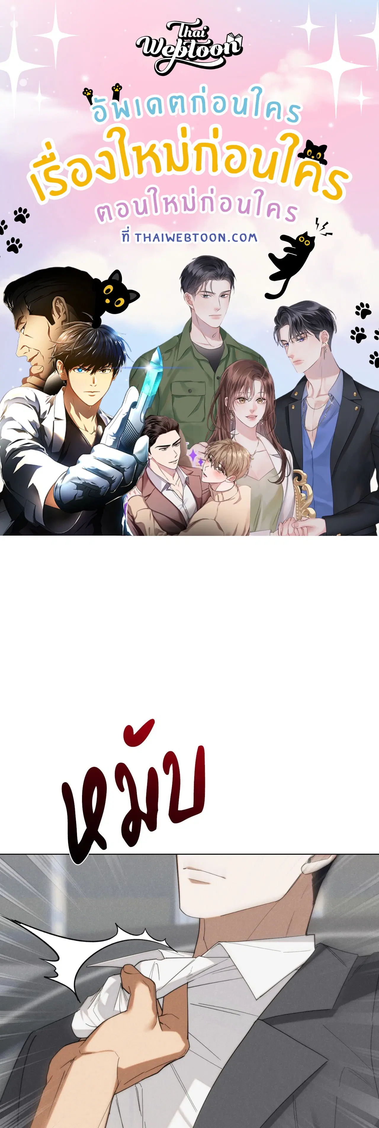 UNDERCOVER DARLING ตอนที่ 42 หน้า 1
