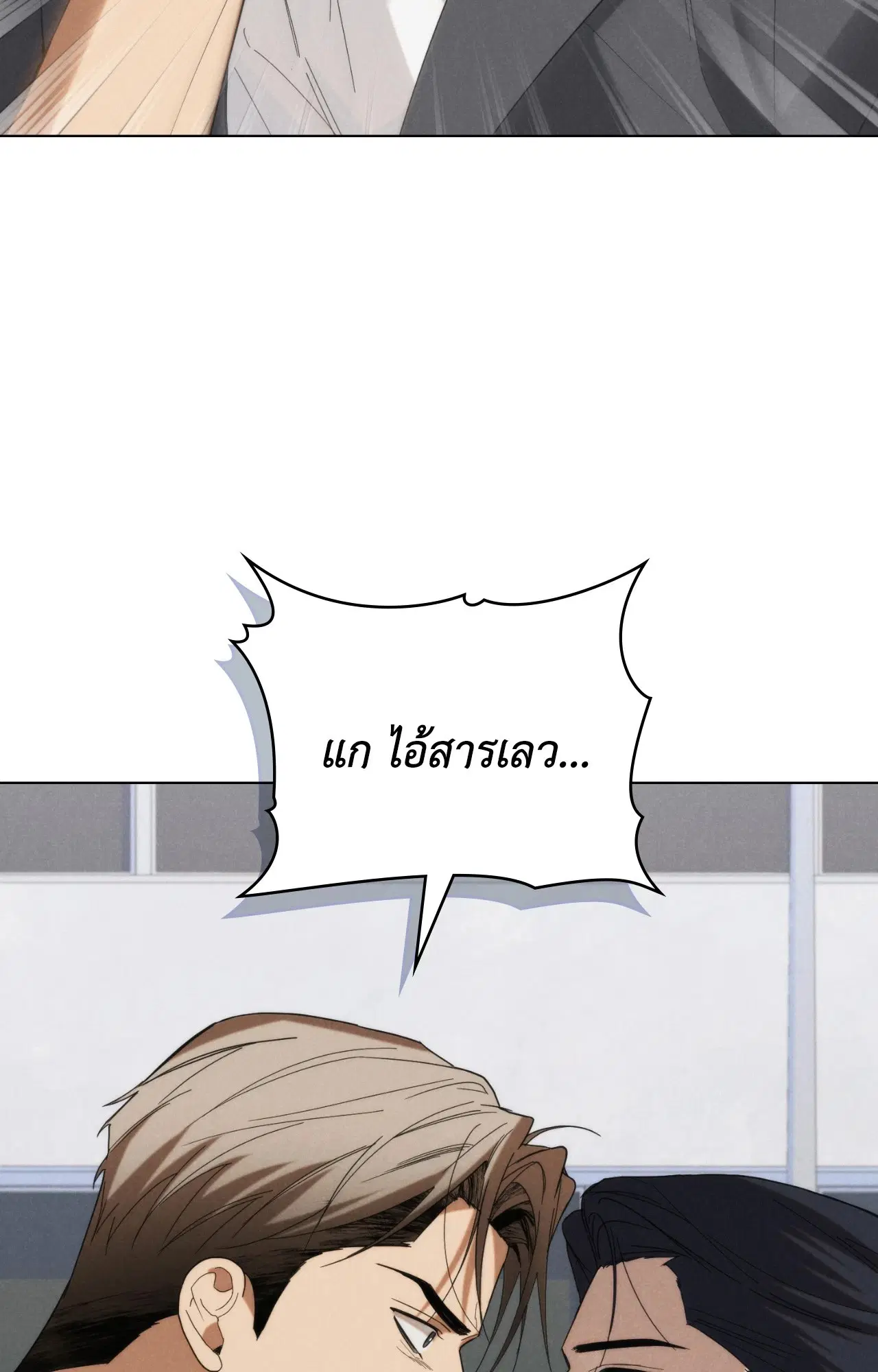 UNDERCOVER DARLING ตอนที่ 42 หน้า 2