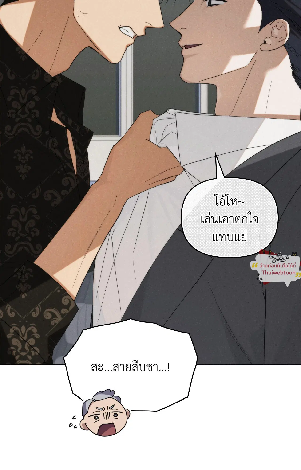 UNDERCOVER DARLING ตอนที่ 42 หน้า 3
