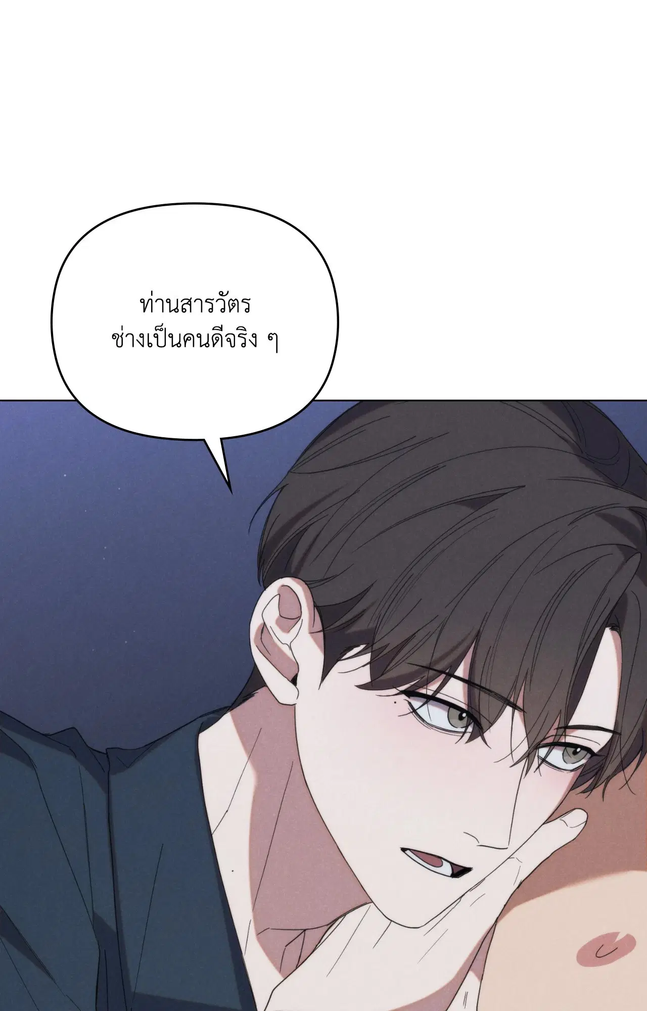 UNDERCOVER DARLING ตอนที่ 44 หน้า 3