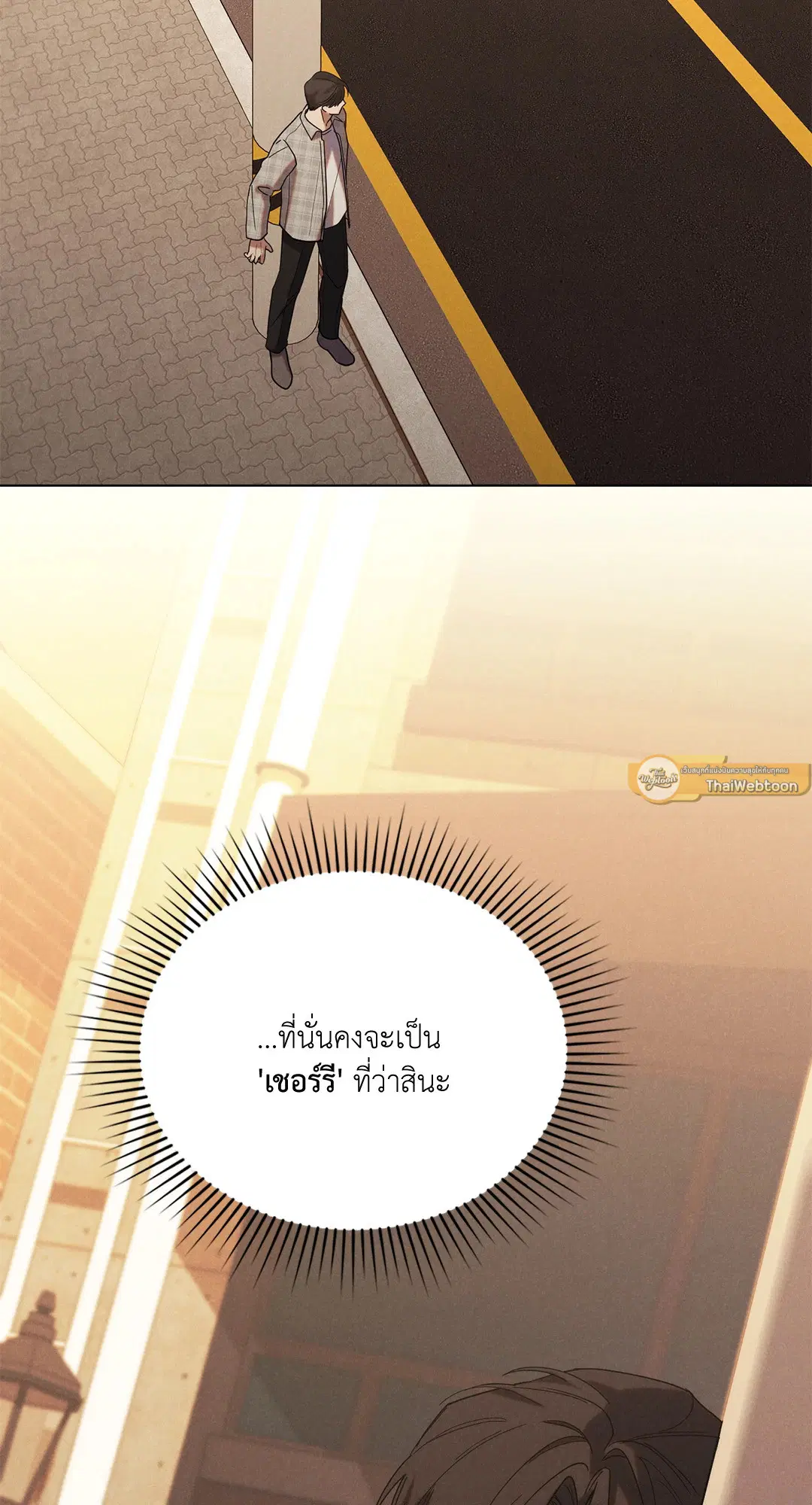 UNDERCOVER DARLING ตอนที่ 5 หน้า 2