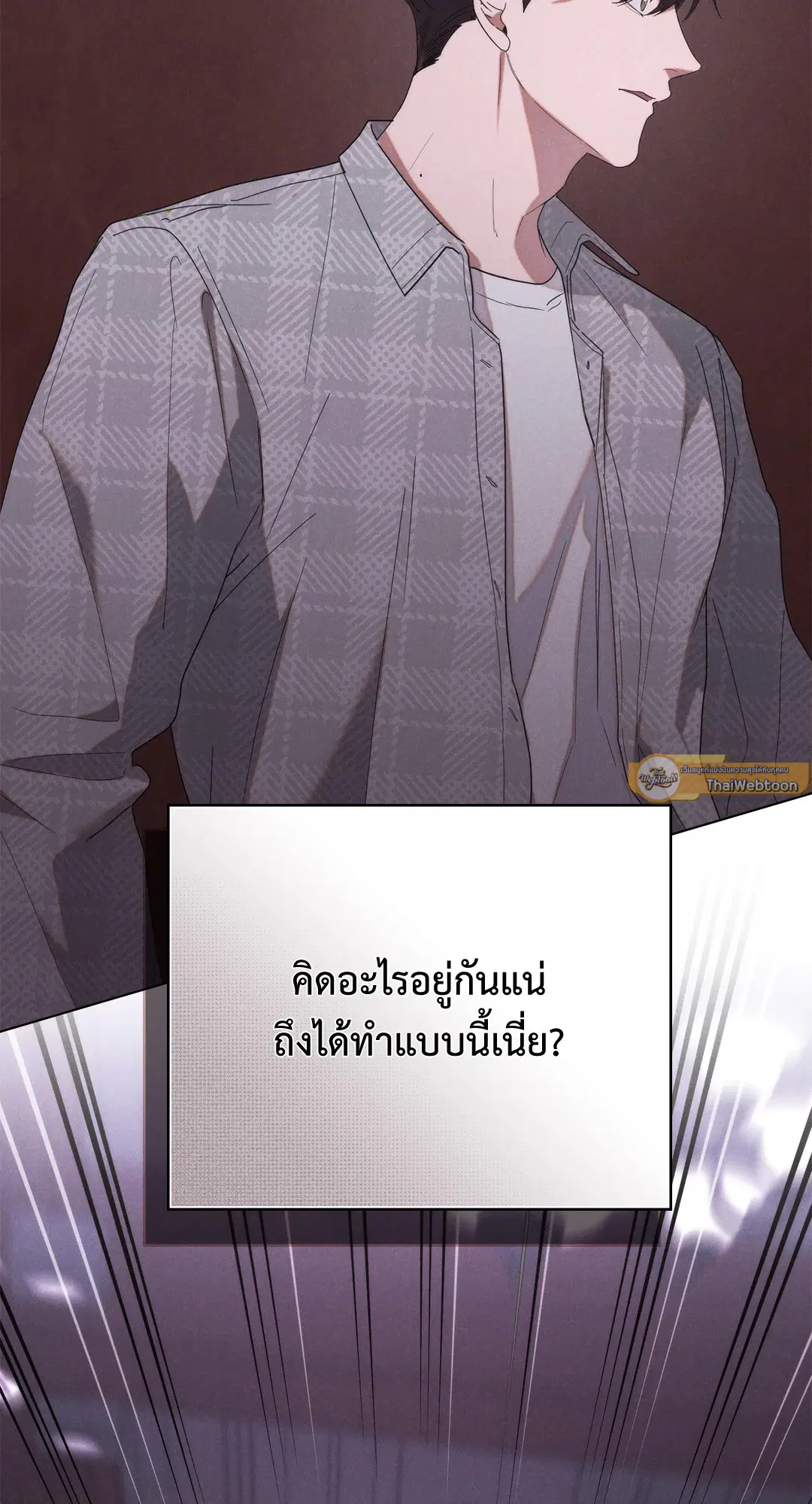 UNDERCOVER DARLING ตอนที่ 6 หน้า 2